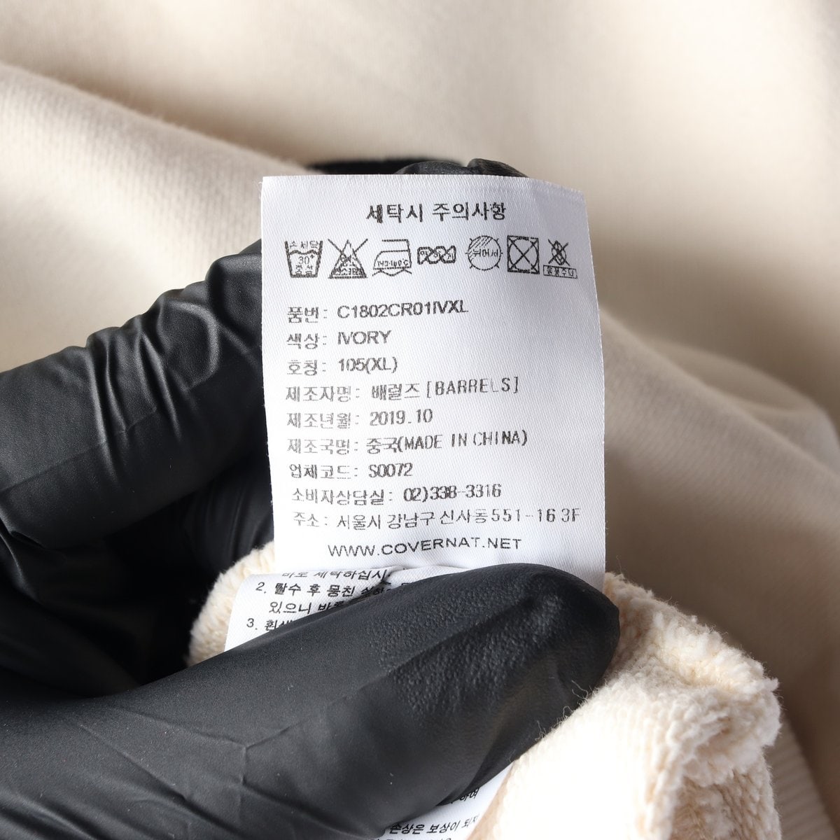 커버낫 레터링 로고 오버핏 맨투맨 스웨트셔츠 아이보리 크림 XL 이미지 7