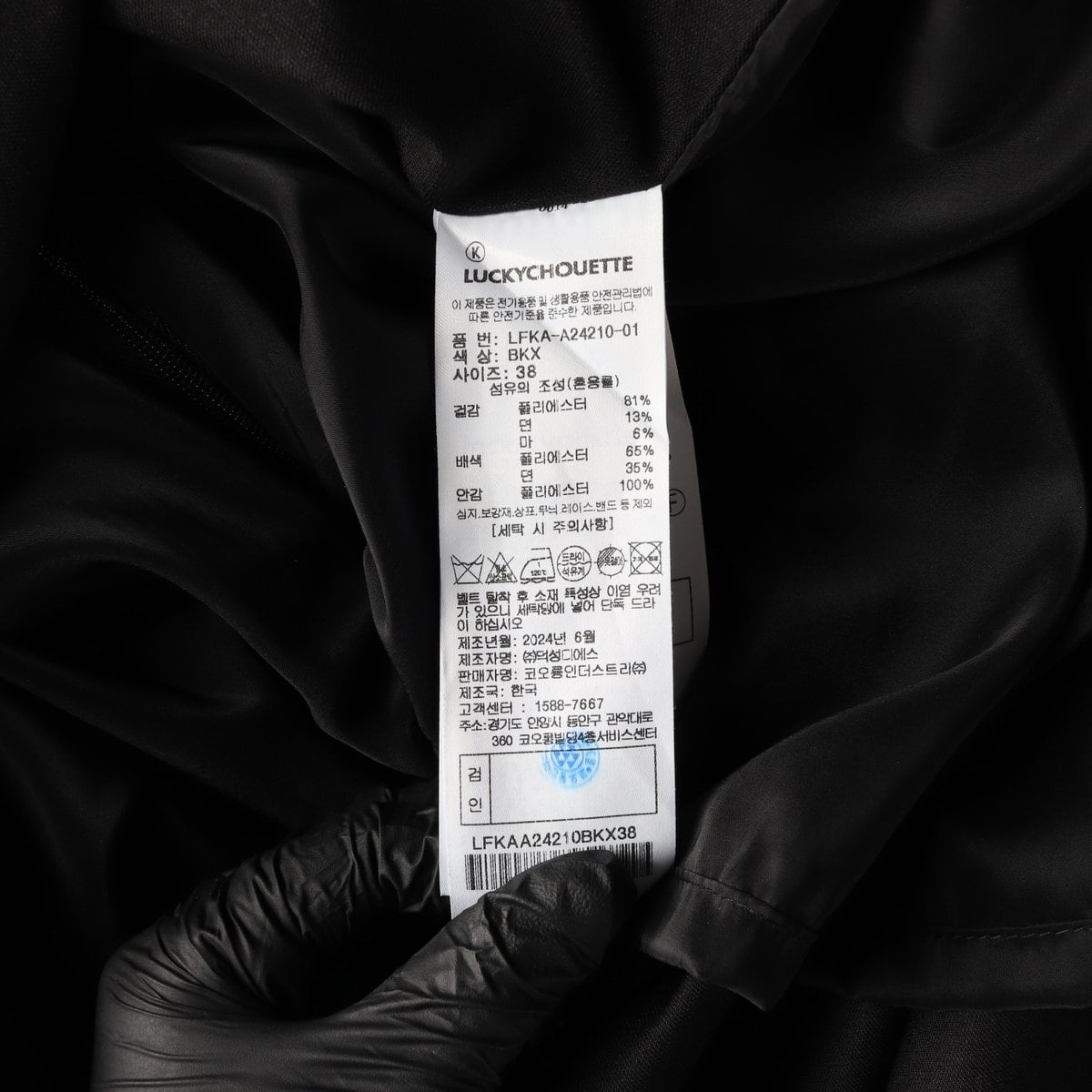 럭키슈에뜨 24FW A라인 롱 슬릿 컷아웃 롱 스커트 치마 블랙 상세 이미지 7
