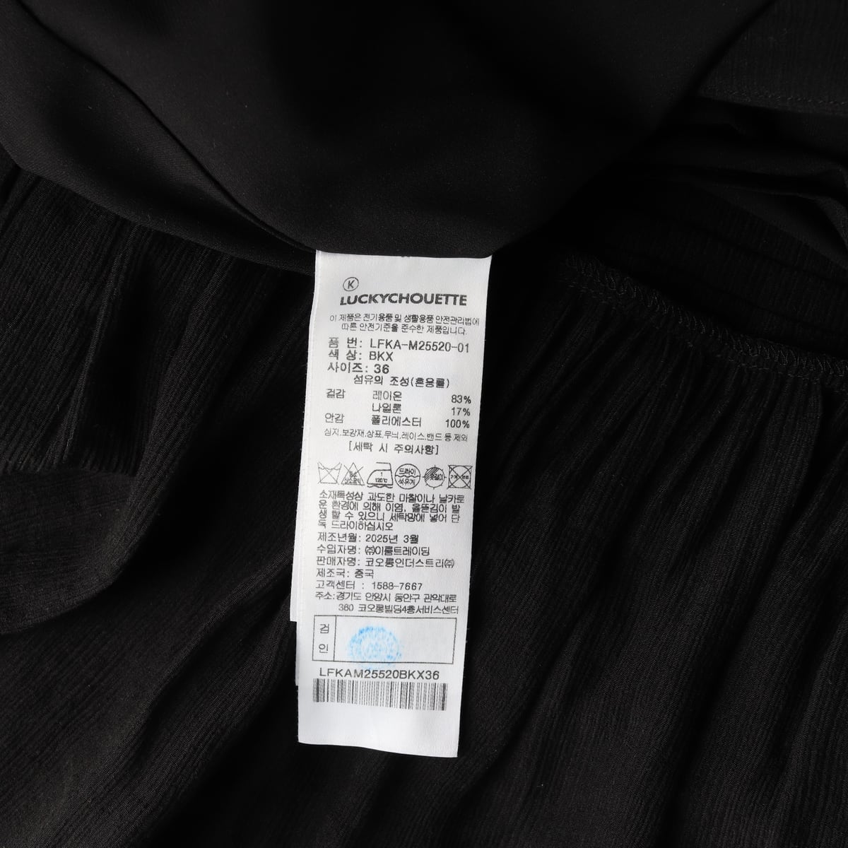 럭키슈에뜨 25SS 크링클 러플 밴딩 미니 스커트 치마 블랙  상세 이미지 4
