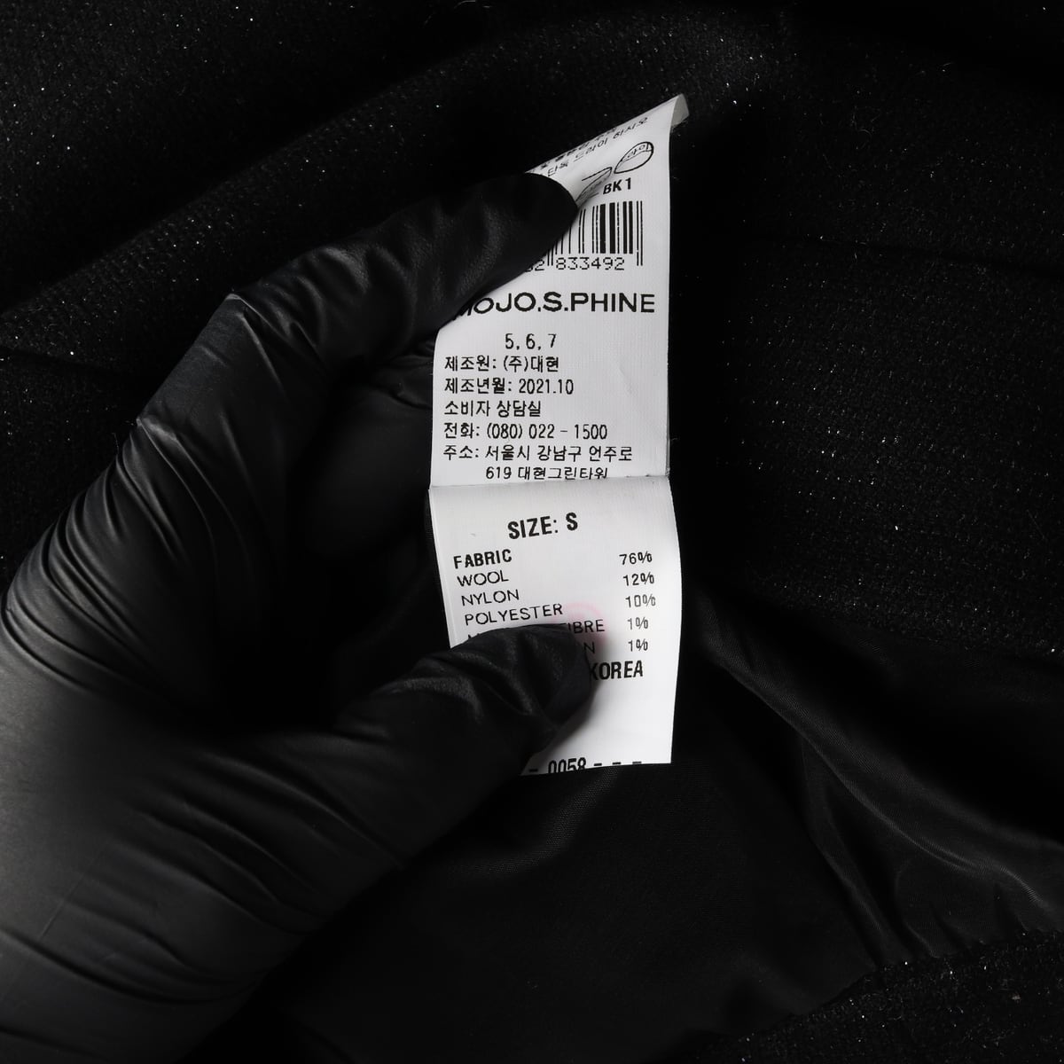 모조에스핀 21FW 울 블렌드 펄 트위드 롱 스커트 치마 상세 이미지 5