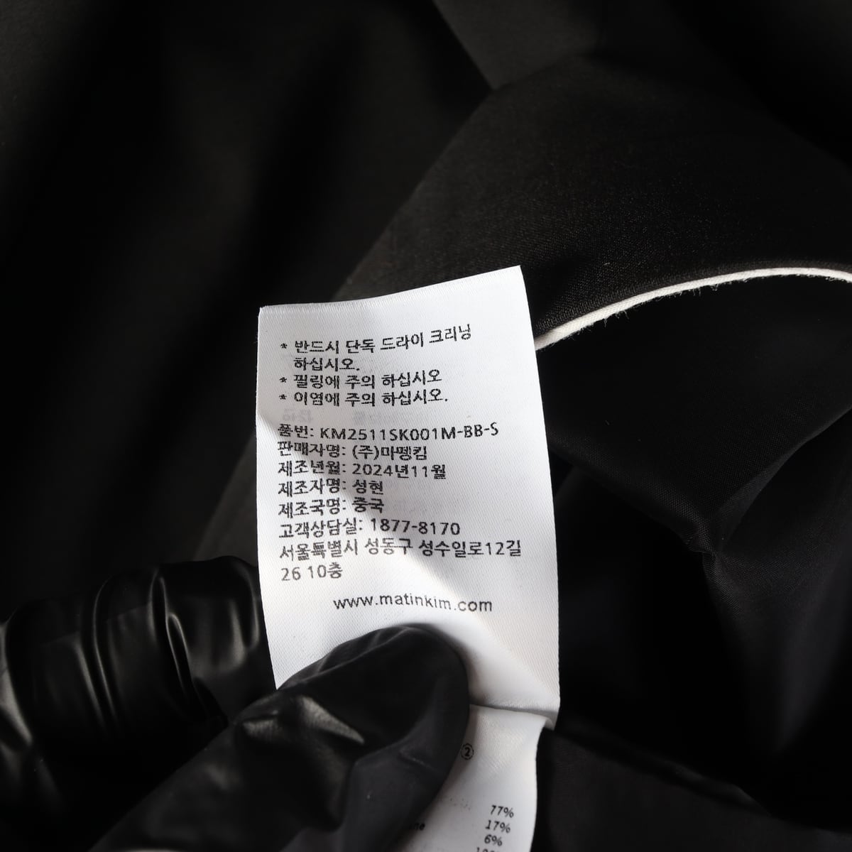 마뗑킴 킴마틴 24FW 업 사이드 다운 롱 스커트 치마 블랙  상세 이미지 5