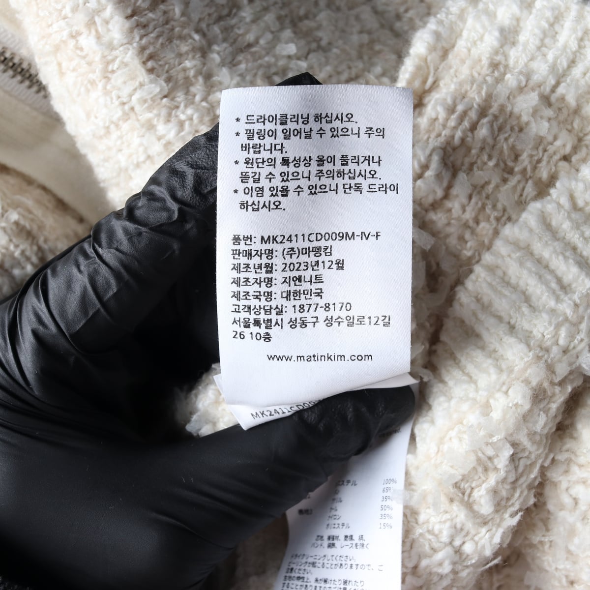 마뗑킴 24SS 트위드 니트 집업 가디건 상세 이미지 5