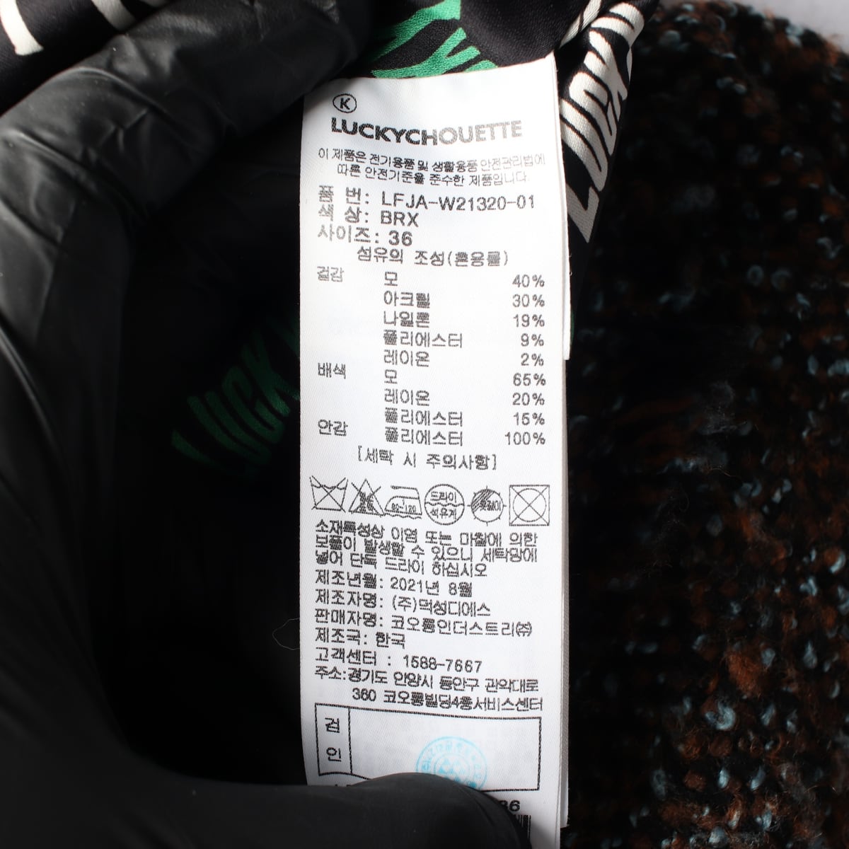 럭키슈에뜨 21FW 울 트위드 재킷 라운드 자켓 브라운 상세 이미지 4